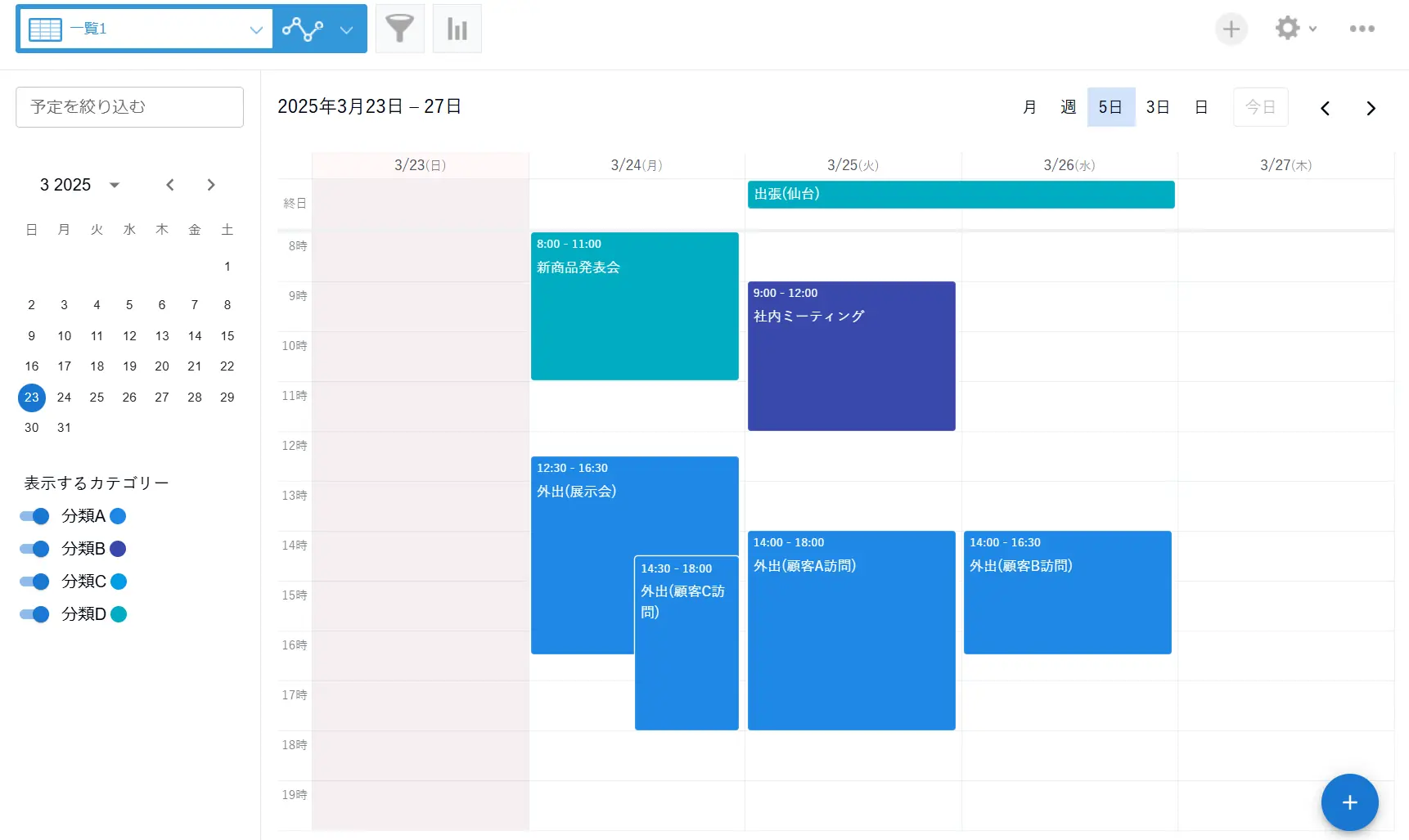 カレンダープラグイン