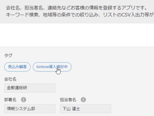 kintone-plugin-tag-02
